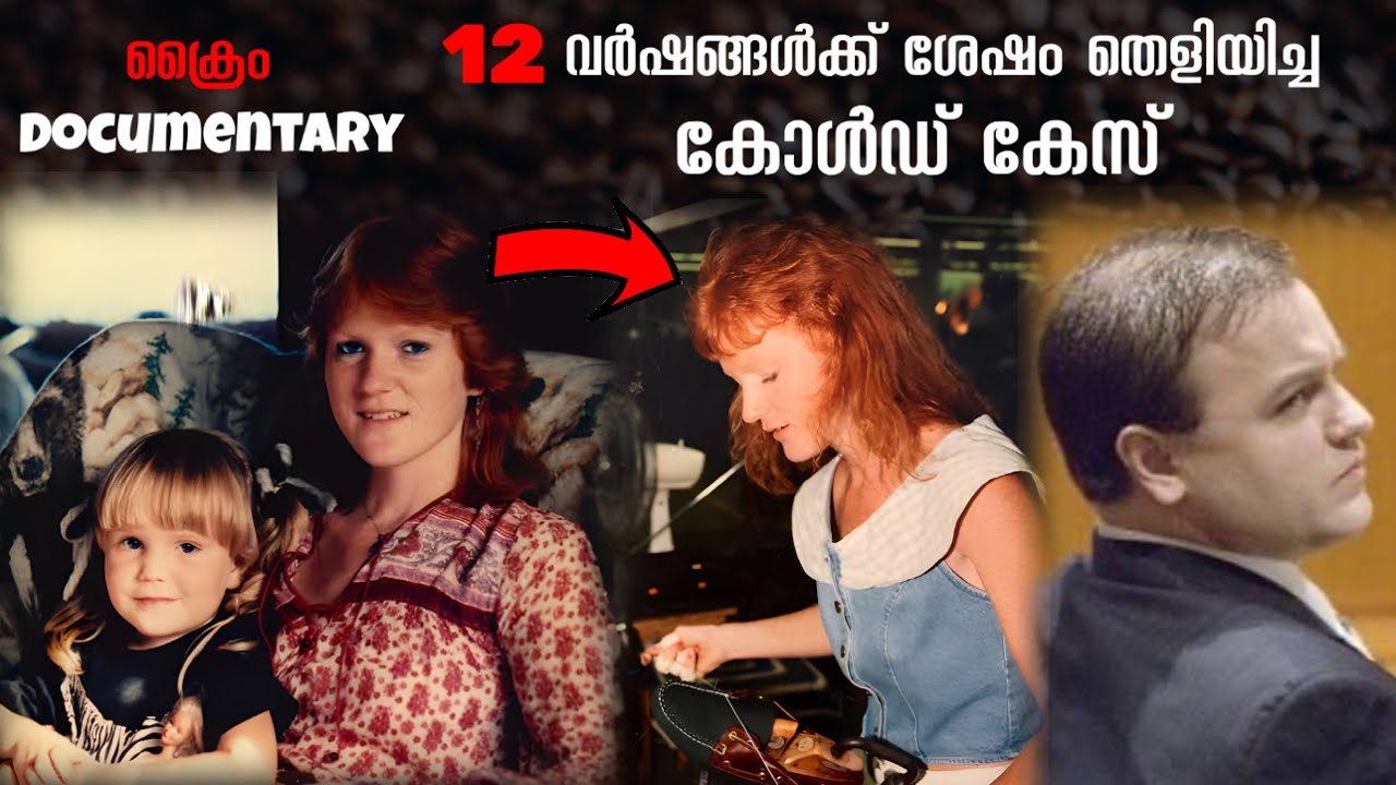 എല്ലാ തെളിവും ലഭിച്ചിട്ടും കൊലയാളിയെ  പിടിക്കാൻ വർഷങ്ങളെടുത്ത കേസ് | Crystal Perry | ☕️