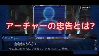 【FGO】アトランティスのアーチャーの謎