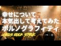 🎸幸せについて本気出して考えてみた ポルノグラフィティ|ガールズロックバンドが演奏してみた| AI cover