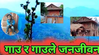 village and villager (गाउ र गाउले जीबन सैली)