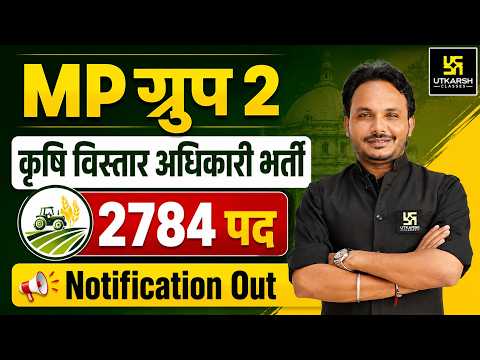 MPESB Group 2 Sub-Group 1 Notification Out | Krishi Vistar Adhikari