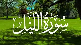 Surah Al-Layl Calm Recitation || By Qari Anas || Full With Arabic Text (HD)