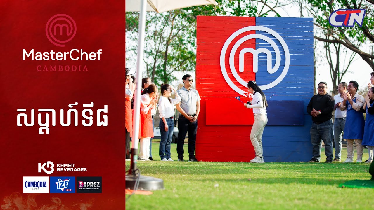 CTN TV 🔴 Live ៖ កម្មវិធី MasterChef Cambodia រដូវកាលទី៣ សប្តាហ៍ទី៨