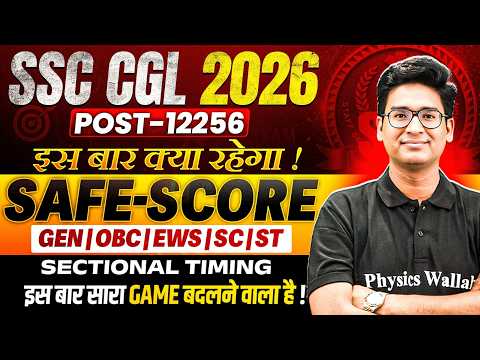 SSC CGL 2026 Safe Score | इस बार क्या रहेगा Safe Score? | SSC CGL Target Score 2026 | Full Details