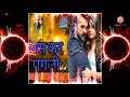 #Bas_kar_pagli Khesari Lal Yadav And Shilpi Raj#Remix song Dj Anish