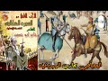 الشاعر جابر ابو حسين قصه العجاجي يحارب اليهودي الحلقه 10 من السيرة الهلالية الجزء الثاني