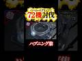 対象年齢6歳以上…！？ #beybladex #shorts