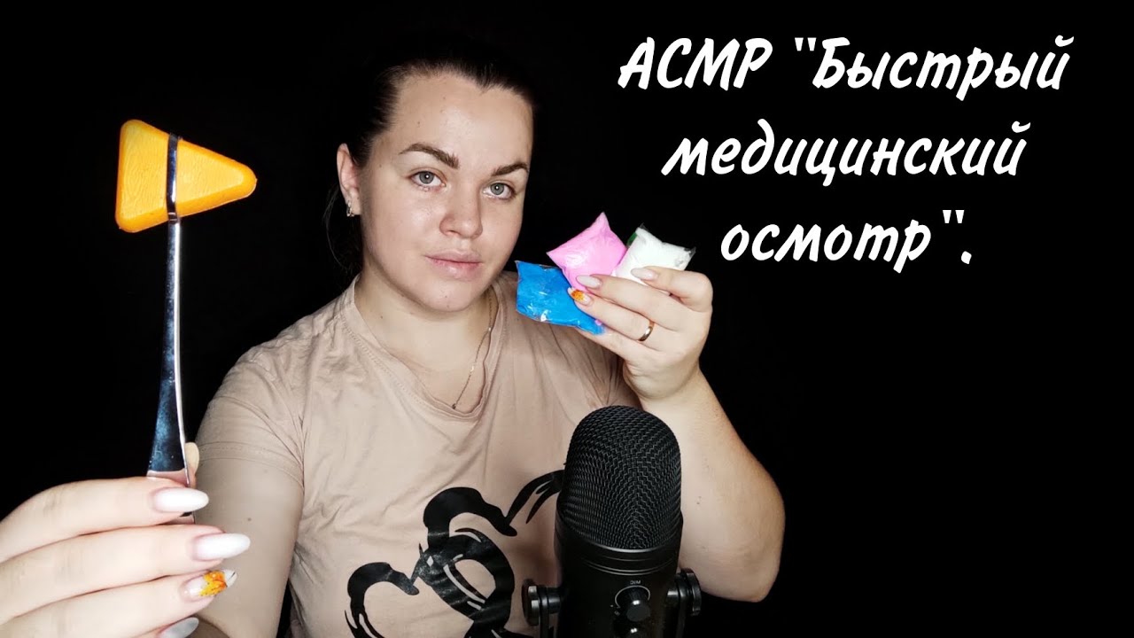 Асмр осмотр спины. Асмр осмотр. асмр реальный осмотр спины.