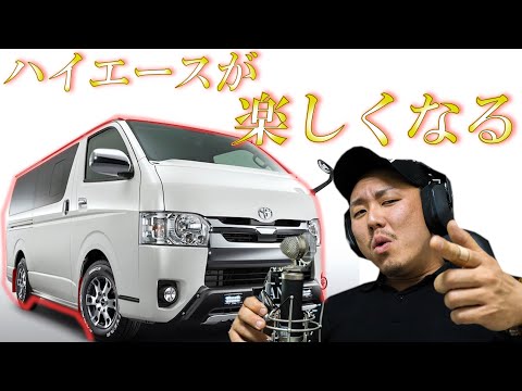 ハイエースマン HIACE MAN - YouTube
