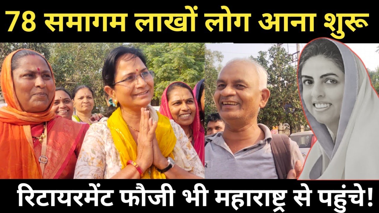 Ex फौजी की पत्नी ने छोड़ी पूजा पाठ होने लगे चमत्कार! Nirankari sant Samagam samalkha 