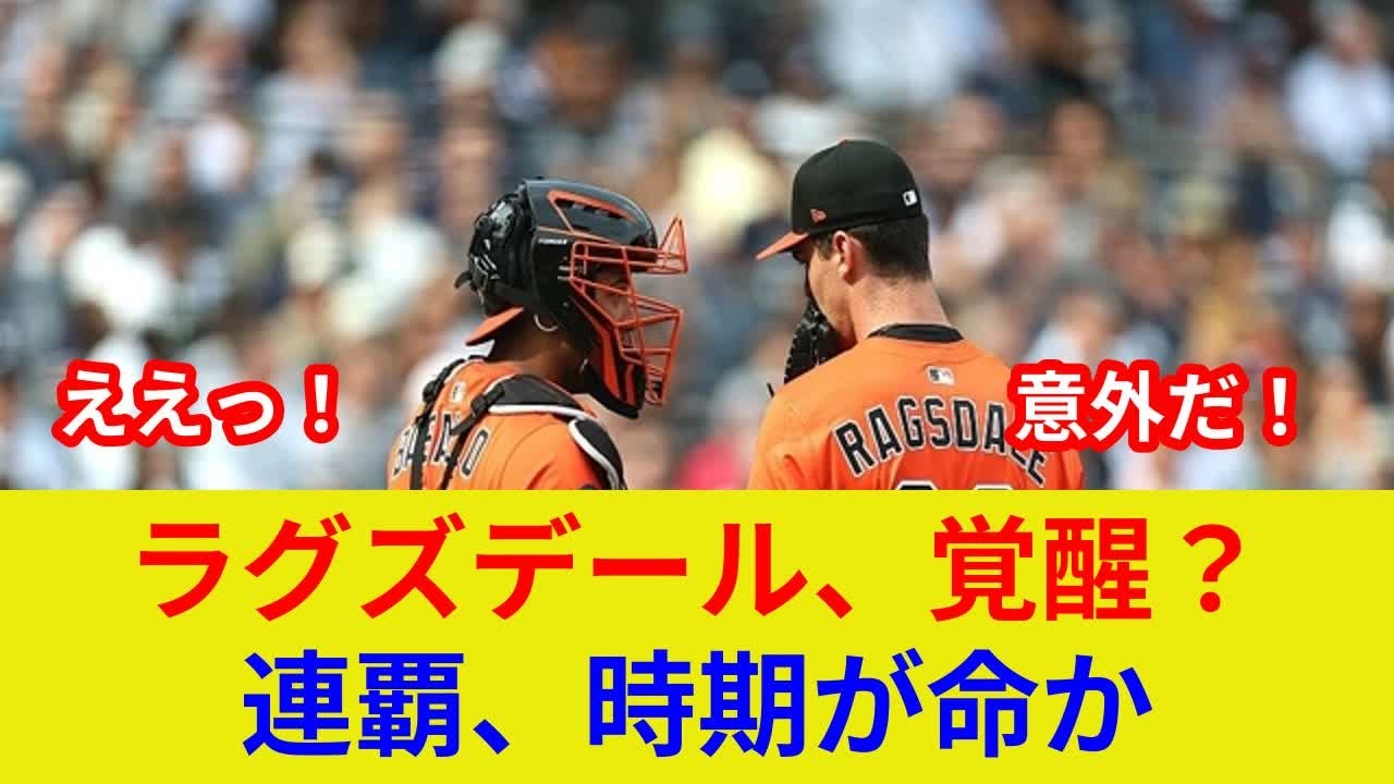 速報:ラグズデール衝撃判明、劇的展開!歴史的連覇へ状況一変? - YouTube