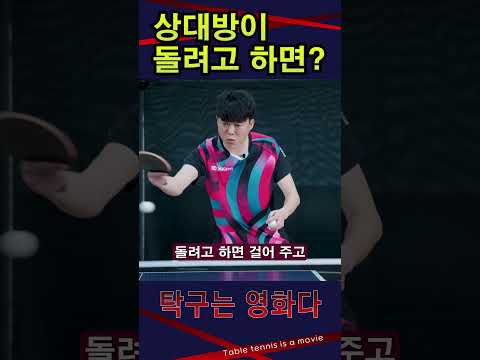 '상대방이 돌려고 하면 어떻게'  쉐이크 남자6부 레슨 #탁구는영화다 #강진승코치 #탁구레슨 #나주혁신롱핌숏핌탁구장수석코치 #백준영