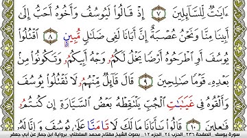 سورة يوسف مكتوبة مفتاح محمد السلطني برواية ابن جماز عن ابي جعفر