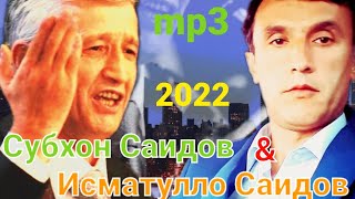 картинка: Субхон Саидов & Исматулло Саидов.дустони азиз обуна шуданро фаромуш насозед.👍👍👍