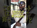 ロサンゼルスでスニーカーやファッションの総額聞いてみた！！【VOL51】#shorts