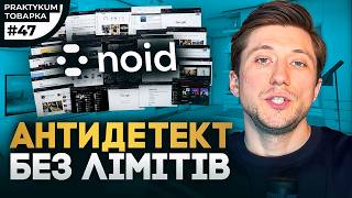 NOID — Antidetect browser with unlimited profiles | Is it worth it in 2026? screenshot 4