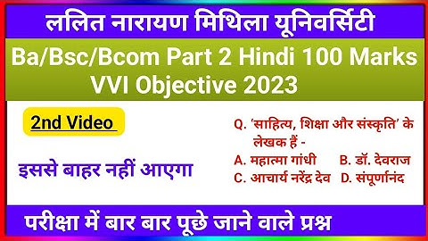 Ba/Bsc/Bcom Part 2 Hindi 100 Marks VVI Objective 2023 | LNMU Part 2 Hindi 100 Marks Questions