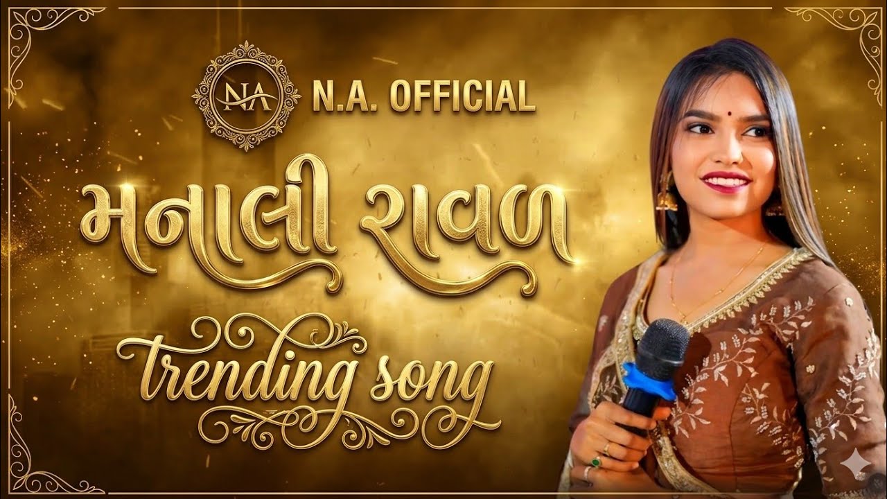 MANALI RAVAL NEW TRENDING SONG || NA OFFICIAL || LIVE PROGRAM MANALI ...