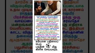 Tamil#motivation❤️#facts  #shortfeed #news #tamilnadu  #questions 🤝#motivation #gk#youtube