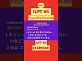 JLPT N4 වැදගත්ම ව්‍යාකරණ#viralshort #viral #jlpt #jlptn4grammar