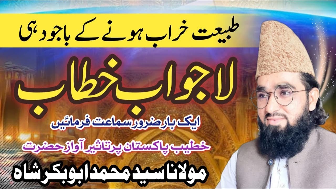 Molana Peer Syed Abubakar Shah Shan e Ahlbeet Syed Abubakar shah 