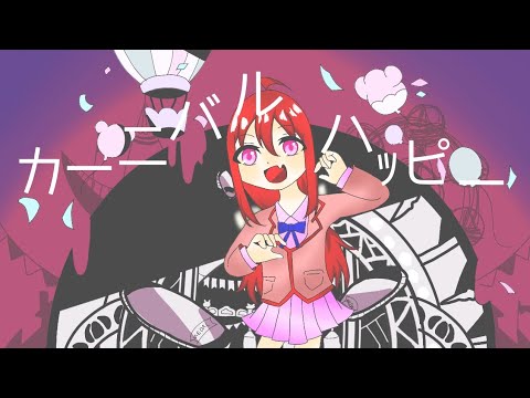 カーニバルハッピー【Pocketsinger】