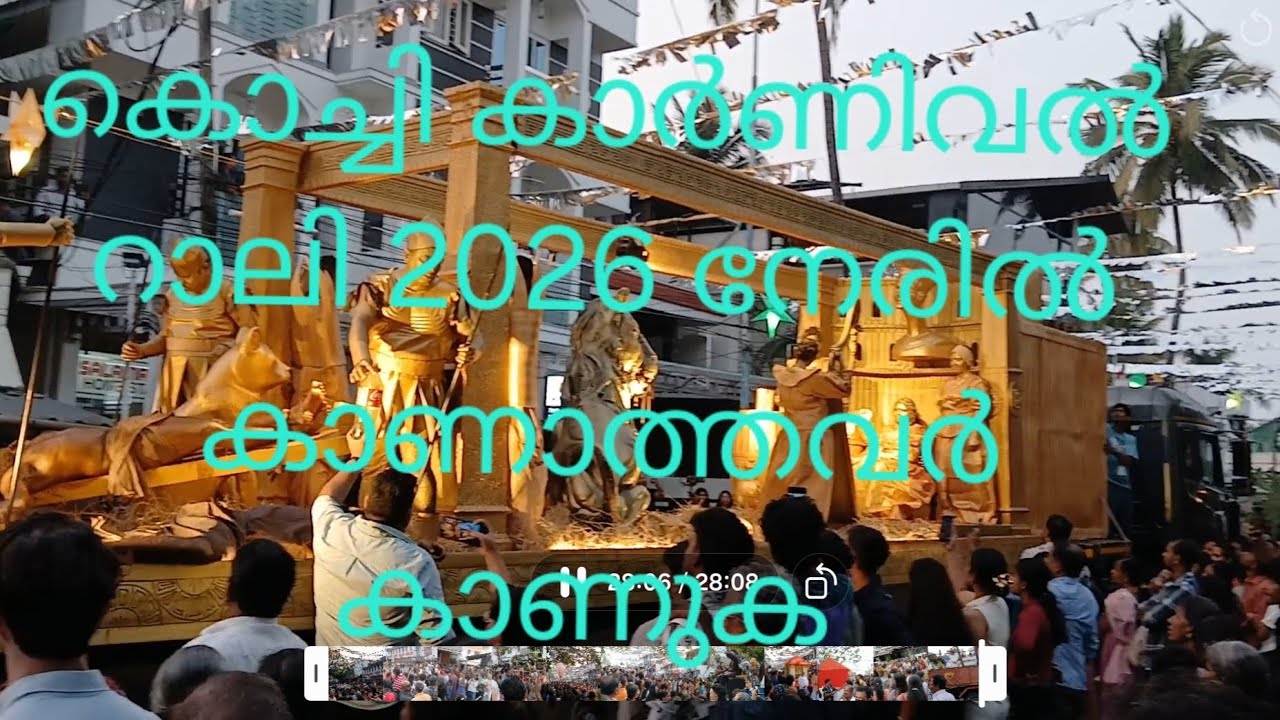 കൊച്ചി കാർണിവൽ റാലി 2026/Kochi carnival rally 2026/New year 2026 Fort Kochi/pappani  Fort Kochi