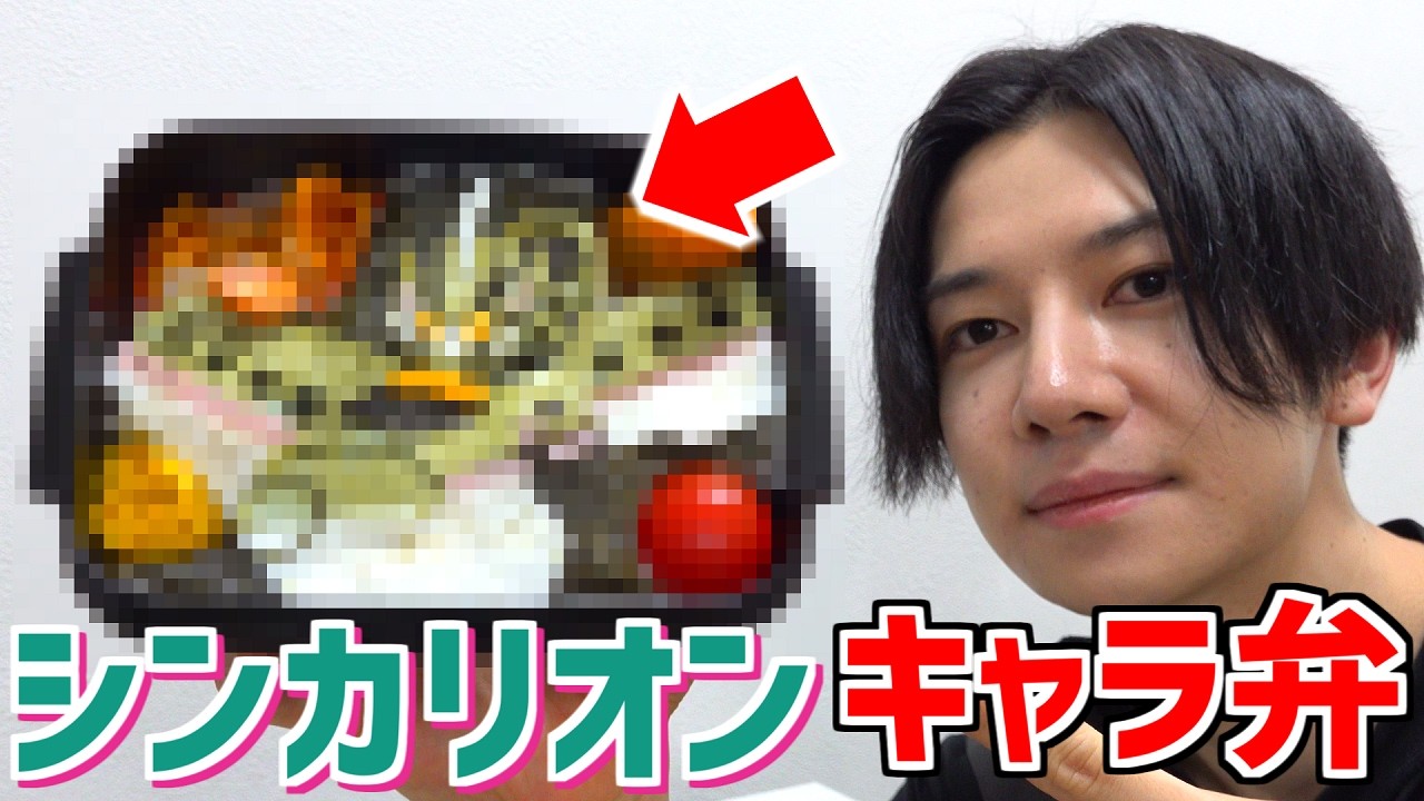 Extremely Difficult] Can you make a Shinkalion bento box