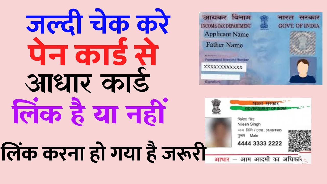 Pan Card Aadhar Card Linking Status Pan Card Se Aadhar Card Link Hai
