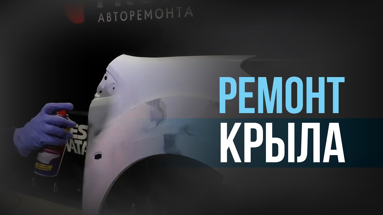 РЕМОНТ крыла I КАК самому ВОССТАНОВИТЬ геометрию КРЫЛА - YouTube