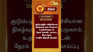Watch full video👆| Today Rasi palan | இன்றைய ராசிபலன் | 08.03.2026 | Simmam | OM TV