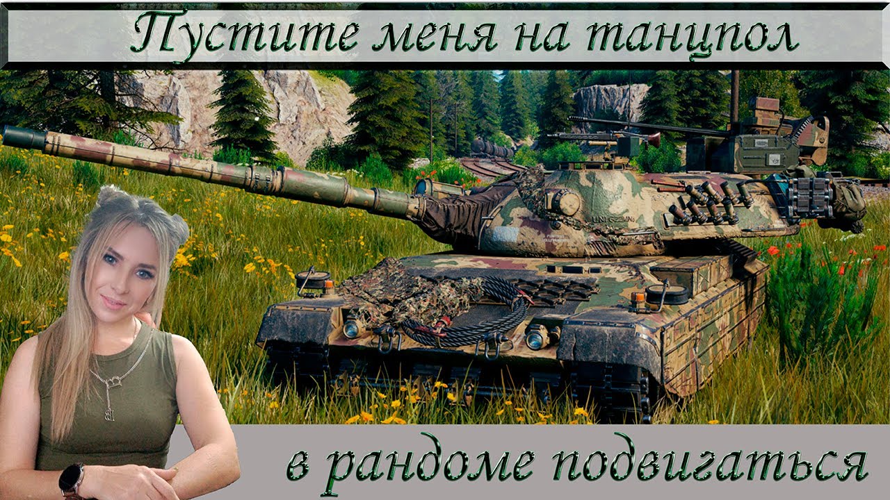 Пустите меня на танцпол, в рандоме подвигаться))) - YouTube