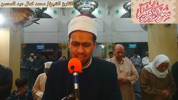 سورة مريم من الآية ١ - ٥٠ ، من صلاة تراويح الليلة السابعة عشر من شهر رمضان المبارك 🥀