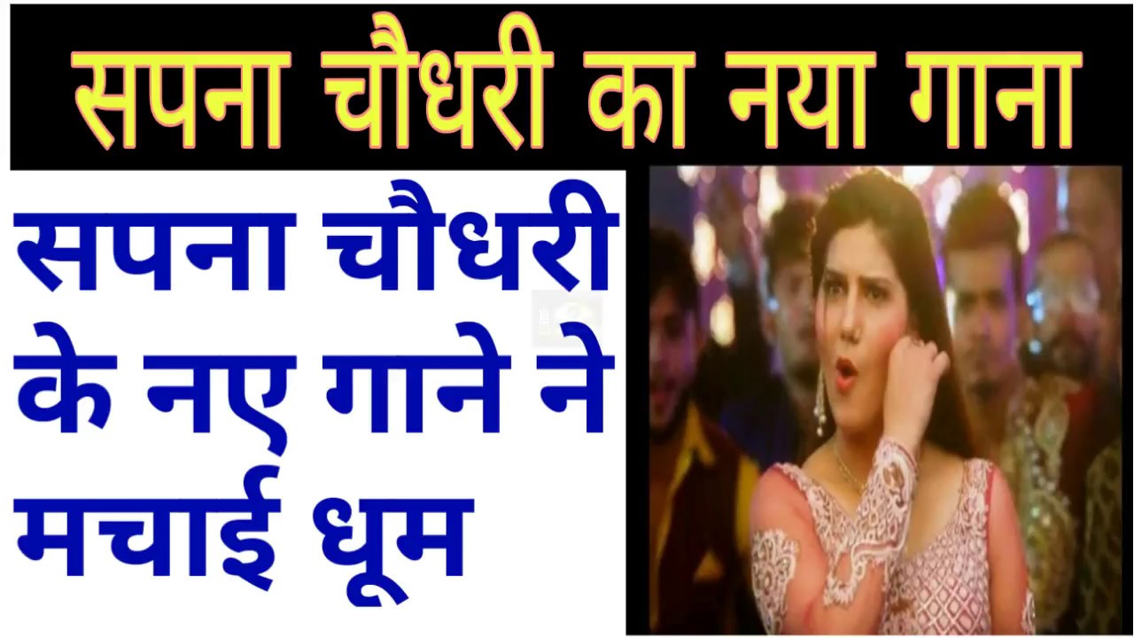 सपना चौधरी के नए गाने ने मचाई Bollywood में धूम || Sapna Chaudhary new song - YouTube