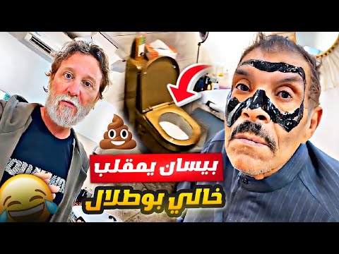 فهد العرادي سناب 747 بيسان حط مال حمام على ويه خالي بوطلال