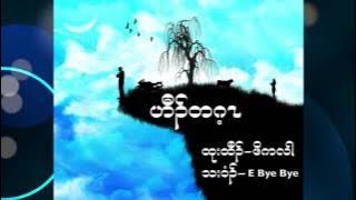 Karen song Don't cry - (E bye bye)