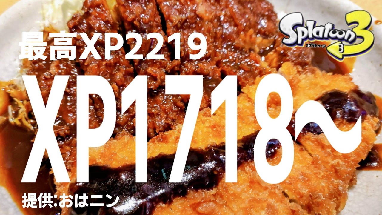 XMatch] New Season with Rainmaker ZAP XP 1718~ [#Splatoon3] - YouTube
