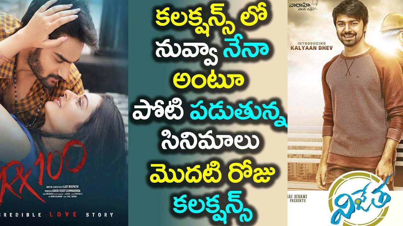 Vijetha and RX 100 Movie First Day Collections | Vijetha Telugu Movie | RX 100 Movie 