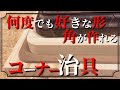 【DIY】テーブルやカウンター DIYは角にこだわる 身近な物から何度も作れる高精度で便利『コーナー治具』の作り方と使い方