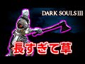 【ダークソウル3】とんでもない手斧使いが現れたｗ【DARK SOULS 3】