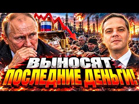 THE KREMLIN IS CLUELESS! A 5.5 Trillion Budget Deficit: Milov on the Details of the CATASTROPHE!