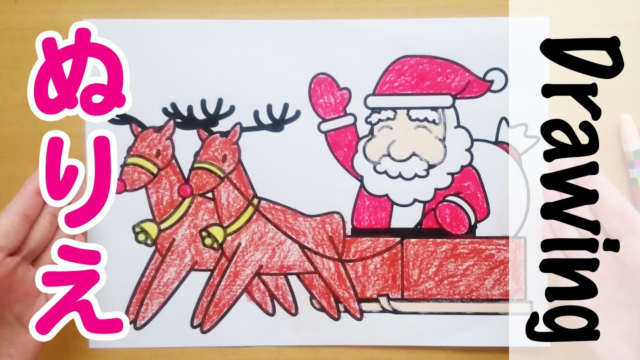 赤ちゃんが泣き止む塗り絵 サンタクロース 子どもが集中する 泣き止む早送り塗り絵動画シリーズ おえかきんぐ Youtube