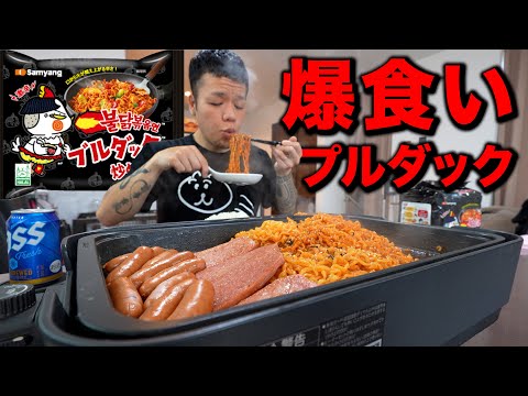 【自宅飯】ひたすら辛いものが食べたくて山盛りプルダック食べまくる