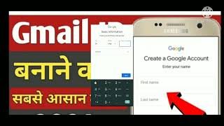 आप अपने मोबाइल से GMAIL ID  कैसे बनायें