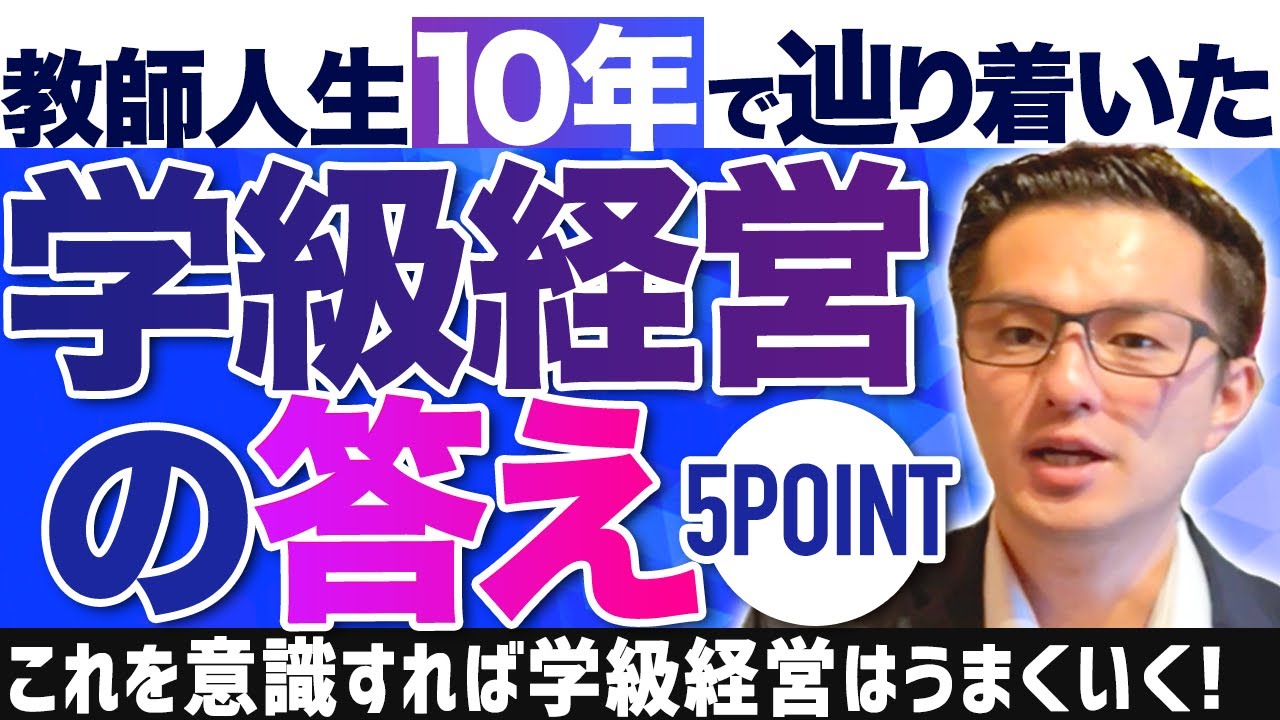 良い学級のつくり方