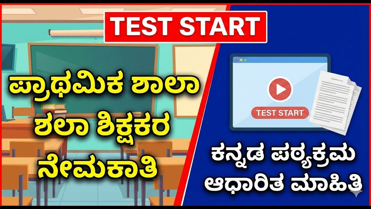 Pstr recruitment 2025 karnataka | pstr kannada class | kannada kavigala parichaya | kannada grammar