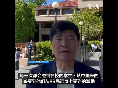 人权机构在知名大学举行巡回演讲 纪念六四事件35周年