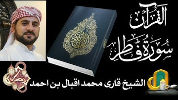 SURAH FATIR ❤️ سورة فاطر ❤️BEAUTIFUL VOICE BY QARI MUHAMMAD IQBAL BIN AHMAD