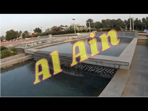      مدينة العين حديقة الجاهلي