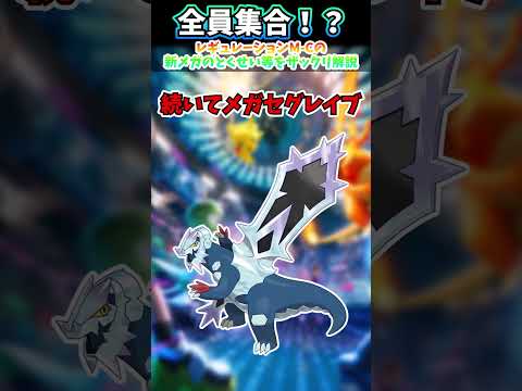 ポケモン追加!!レギュレーションM-Cの新メガのとくせいを解説！！【ゆっくり解説】#ポケモン #ポケモンチャンピオンズ #ポケチャン #shorts #short #ゆっくり解説 #メガシンカ